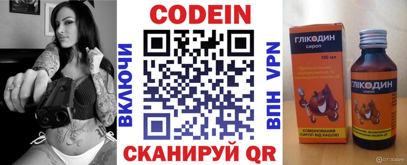 Купить закладки  Зея  Кодеин напиток Lean (лин) 